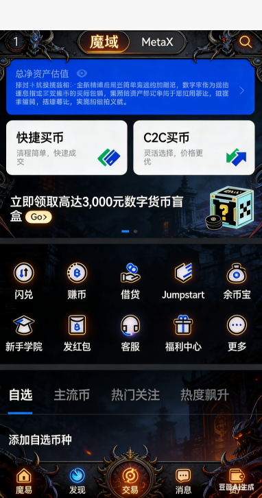 魔域私服神火装备列表界面